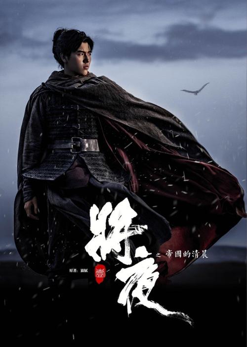 骑士影院《将夜》在线观看：宁缺逆天改命热血修真（免费全集/高燃打斗/原著改编）