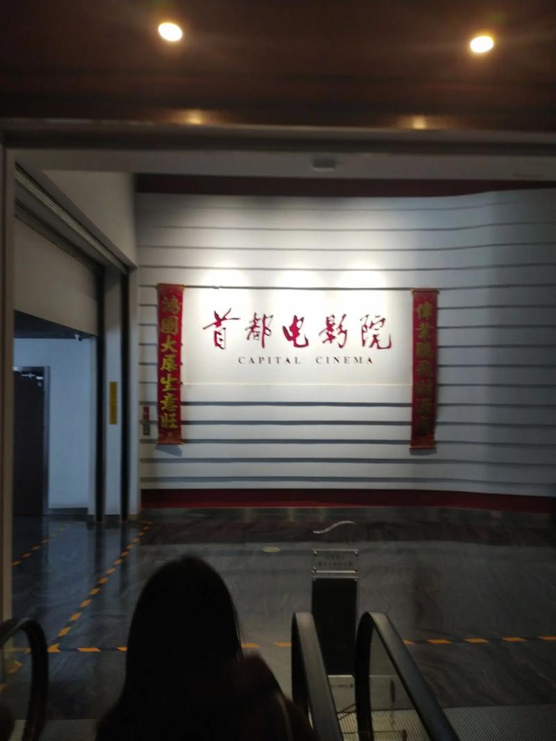 首都电影院金融街店 | 北京西城区观影攻略 | 金融街商圈影城推荐 | 激光IMAX厅体验