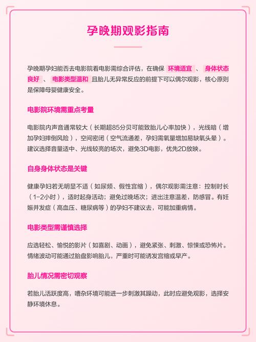 孕晚期可以去电影院看电影吗？孕期安全观影指南、注意事项及最佳影片推荐