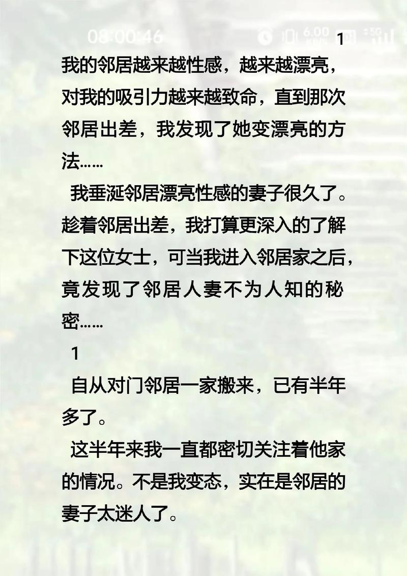 邻居熟女激情小说：深夜隔壁的诱惑与禁忌情感纠葛（长尾关键词：邻居熟女小说、激情情感故事、禁忌关系小说）