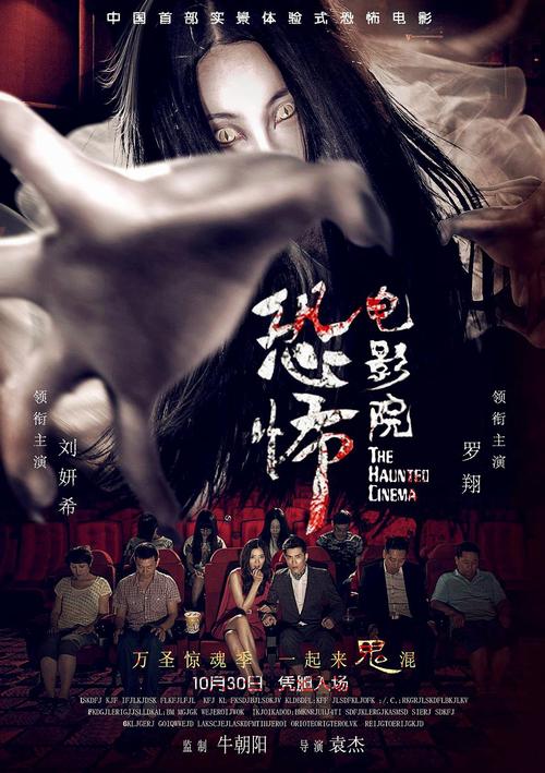 恐怖电影院：午夜场惊魂实录，胆小者慎入的灵异观影体验与未解之谜