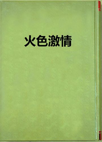 人人妻人人澡人人爽欧美二区的相关介绍