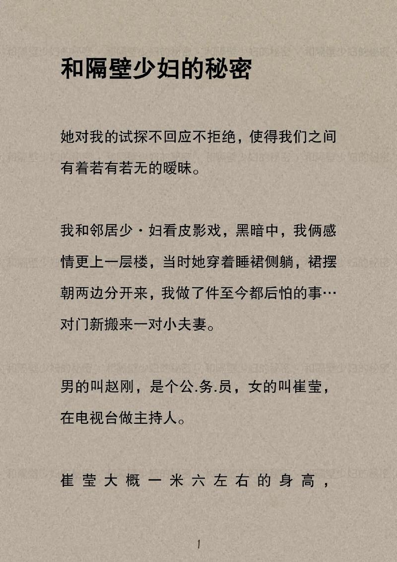 邻居熟女恋上我：禁忌之恋的中年情感纠葛与都市浪漫长篇小说（长尾关键词：邻居熟女小说、中年情感纠葛、都市浪漫长篇小说）