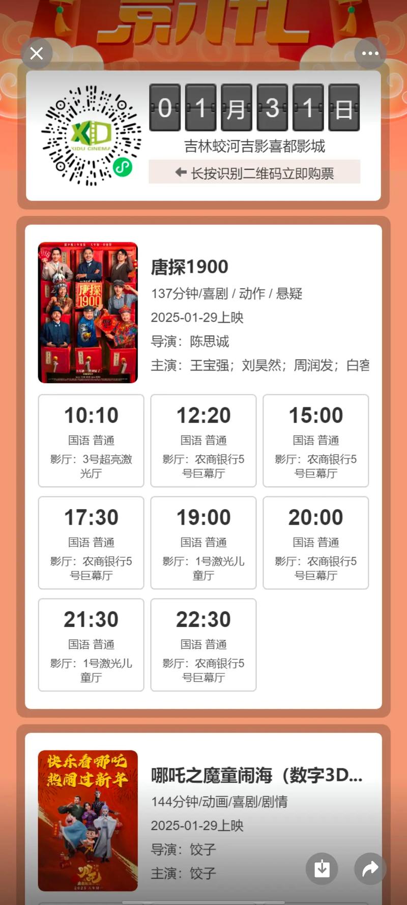 保利电影院今日影讯 | 最新排片表与热门影片推荐（2025年场次查询、在线选座指南）